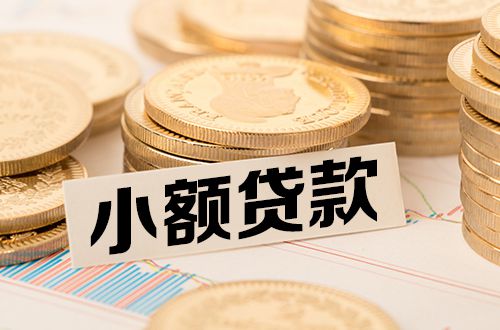 成都地区公积金信用贷款